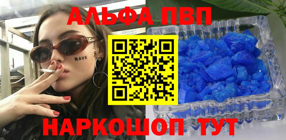 A PVP СК КРИС  APVP Соль  купить   A-PVP Crystall  Вход с VPN  Прохладный 