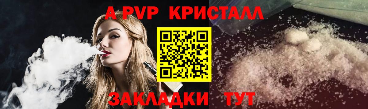 A-PVP крисы CK Прохладный