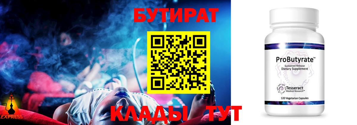 БУТИРАТ 99%  БУТИРАТ  Прохладный  Вход с VPN 