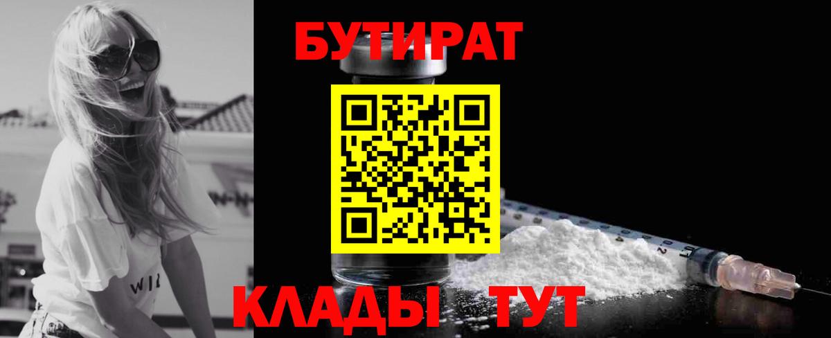 БУТИРАТ GHB Прохладный
