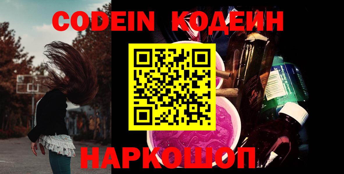 Прохладный  Codein Purple Drank  Вход с VPN  Codein Purple Drank 