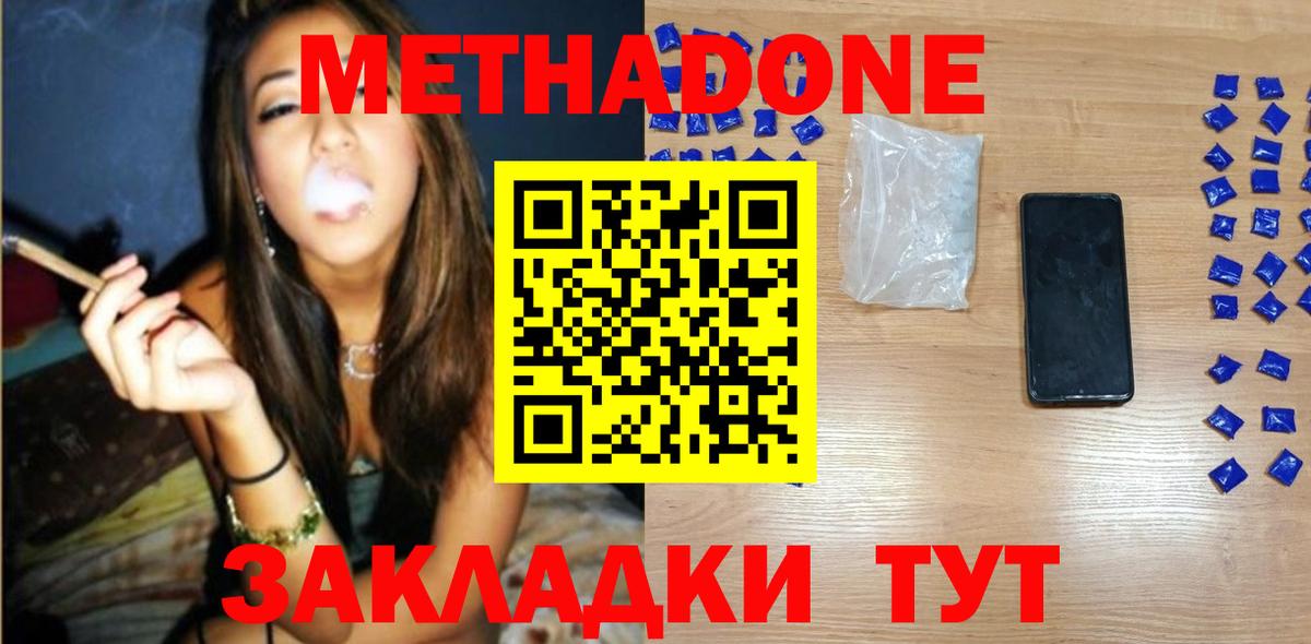 Прохладный  МЕТАДОН methadone  Вход с VPN 